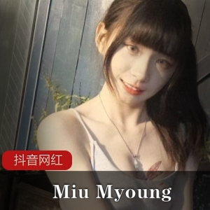 抖音韩系网红《Miu Myoung》五部自拍视频